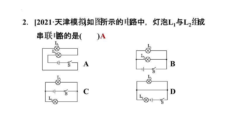 11-2学生实验：组装电路课件北师大版物理九年级全一册第3页