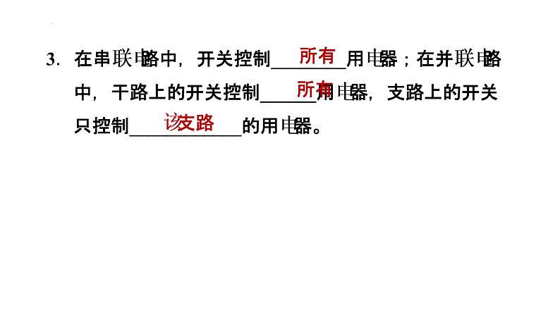 11-2学生实验：组装电路课件北师大版物理九年级全一册第4页