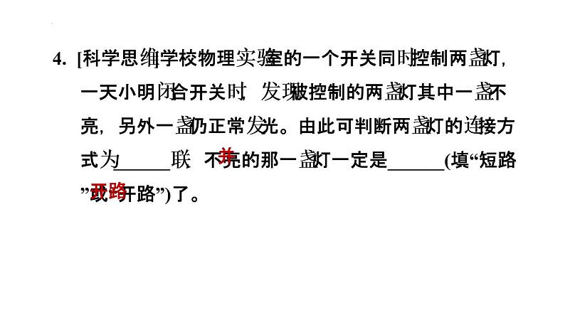 11-2学生实验：组装电路课件北师大版物理九年级全一册第5页