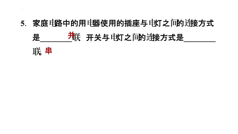 11-2学生实验：组装电路课件北师大版物理九年级全一册第6页