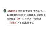 19-3安全用电课件人教版物理九年级全一册