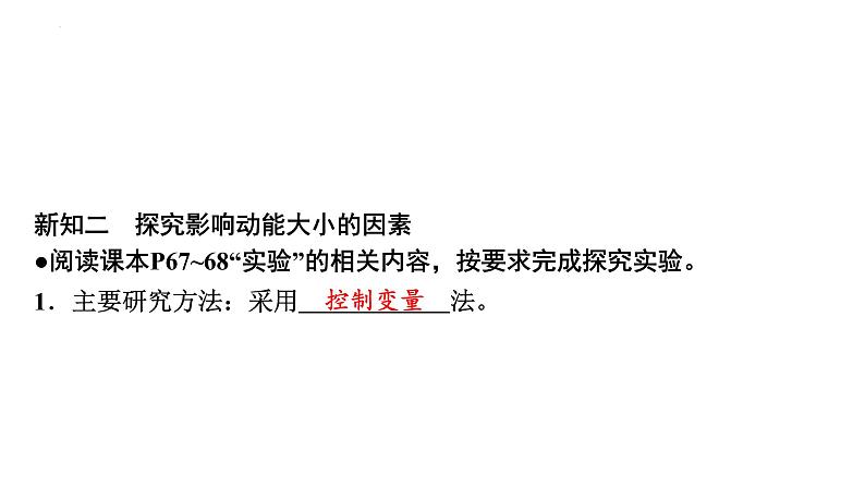 11-3动能和势能课件－2021－2022学年人教版物理八年级下册第5页