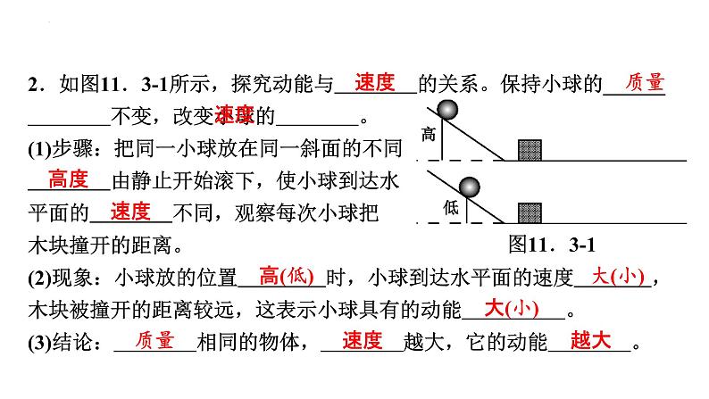 11-3动能和势能课件－2021－2022学年人教版物理八年级下册第6页