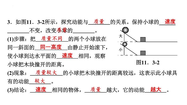 11-3动能和势能课件－2021－2022学年人教版物理八年级下册第7页