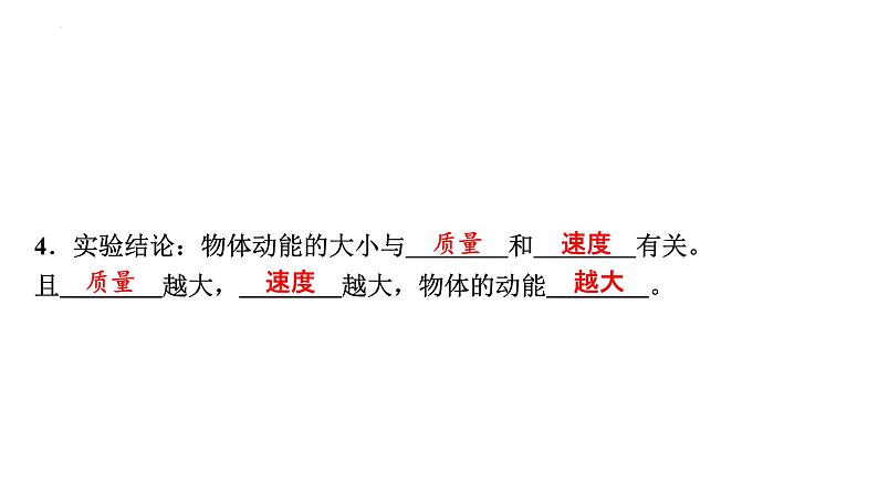 11-3动能和势能课件－2021－2022学年人教版物理八年级下册第8页