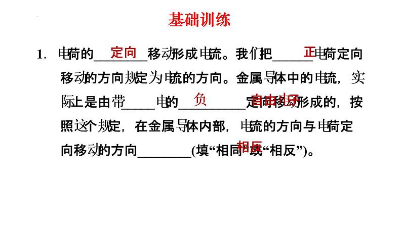 11-4电流第一课时电流及其测量课件北师大版物理九年级全一册02