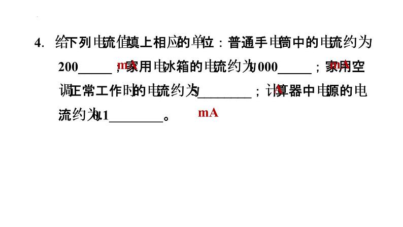 11-4电流第一课时电流及其测量课件北师大版物理九年级全一册05