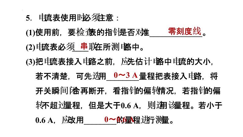 11-4电流第一课时电流及其测量课件北师大版物理九年级全一册06