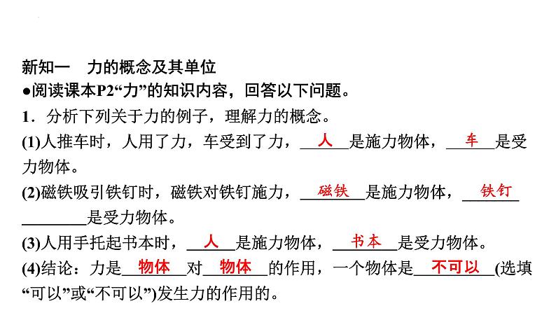 7-1力课件－2021－2022学年人教版物理八年级下册第4页