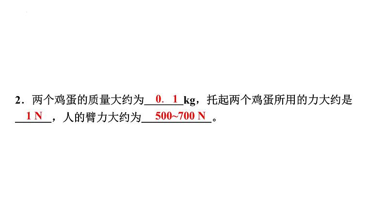 7-1力课件－2021－2022学年人教版物理八年级下册第5页