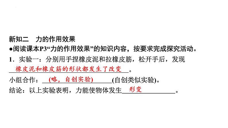 7-1力课件－2021－2022学年人教版物理八年级下册第6页