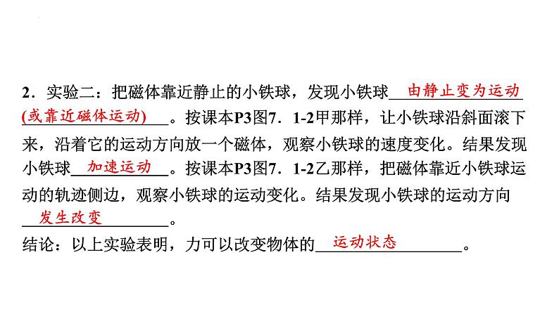 7-1力课件－2021－2022学年人教版物理八年级下册第7页