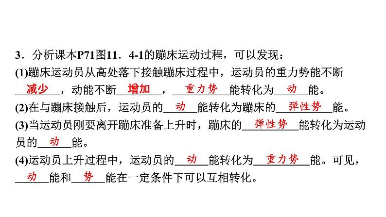 11-4机械能及其转化课件－2021－2022学年人教版物理八年级下册05