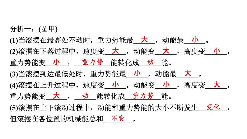 11-4机械能及其转化课件－2021－2022学年人教版物理八年级下册07