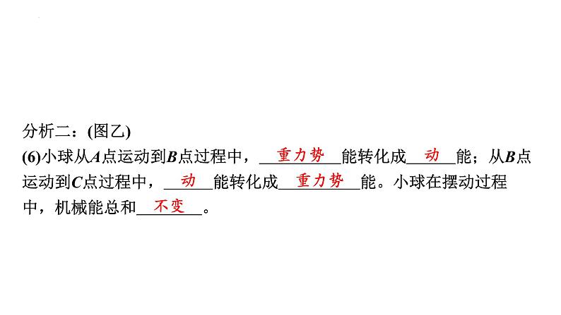 11-4机械能及其转化课件－2021－2022学年人教版物理八年级下册08