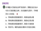 18-3测量小灯泡的电功率课件人教版物理九年级全一册