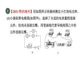 18-3测量小灯泡的电功率课件人教版物理九年级全一册