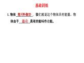 10-1机械能北师大版物理九年级全一册 (1)课件PPT