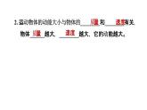 10-1机械能北师大版物理九年级全一册 (1)课件PPT