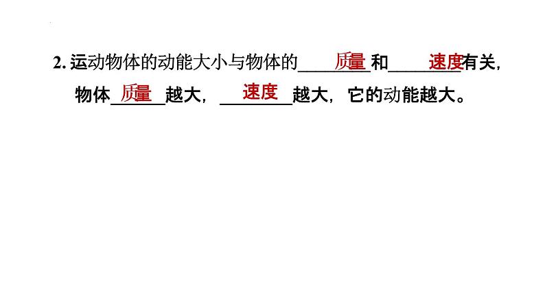 10-1机械能北师大版物理九年级全一册 (1)课件PPT第3页