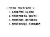 10-1机械能北师大版物理九年级全一册 (1)课件PPT
