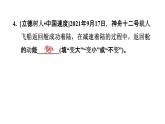 10-1机械能北师大版物理九年级全一册 (1)课件PPT