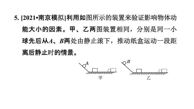 10-1机械能北师大版物理九年级全一册 (1)课件PPT第6页