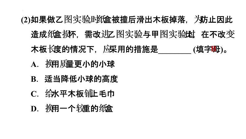 10-1机械能北师大版物理九年级全一册 (1)课件PPT第8页