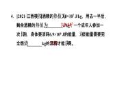 10-6燃料的利用和环境保护课件北师大版物理九年级全一册