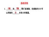 10-1机械能北师大版物理九年级全一册课件PPT