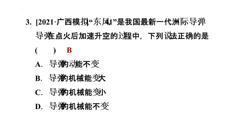 10-1机械能北师大版物理九年级全一册课件PPT第4页