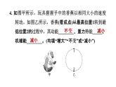 10-1机械能北师大版物理九年级全一册课件PPT