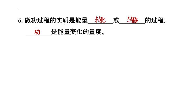 10-1机械能北师大版物理九年级全一册课件PPT第7页