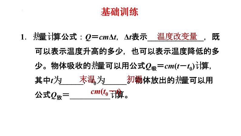 10-3探究——物质的比热容北师大版物理九年级全一册课件PPT02