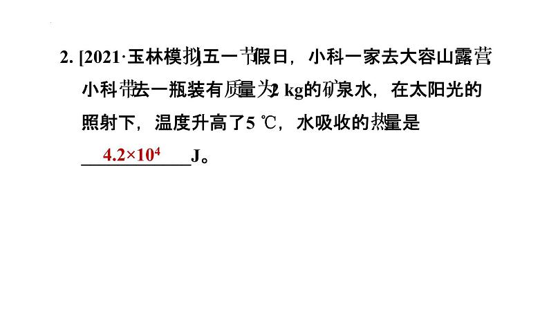 10-3探究——物质的比热容北师大版物理九年级全一册课件PPT03