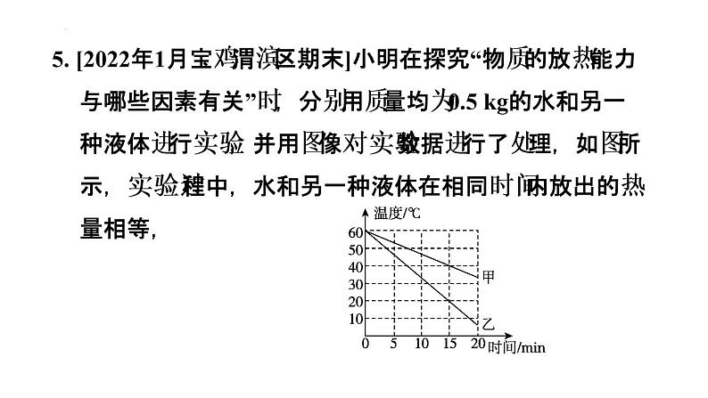 10-3探究——物质的比热容北师大版物理九年级全一册课件PPT06