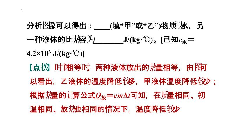 10-3探究——物质的比热容北师大版物理九年级全一册课件PPT07