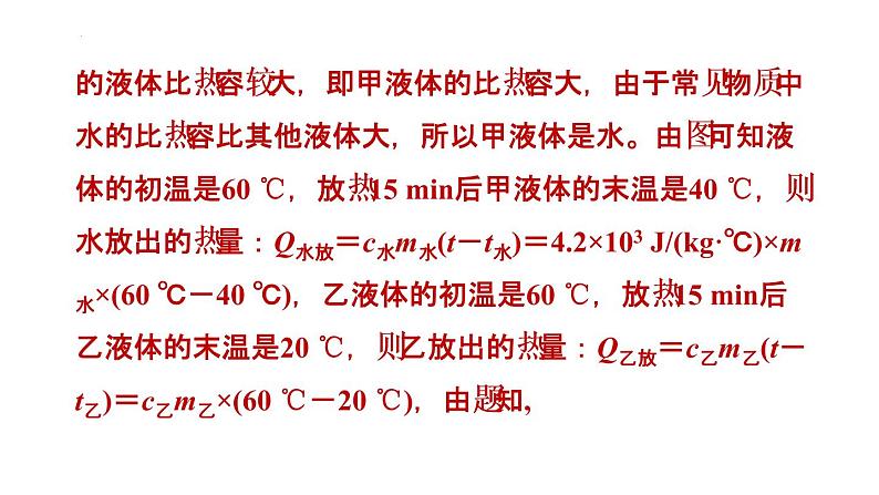 10-3探究——物质的比热容北师大版物理九年级全一册课件PPT08