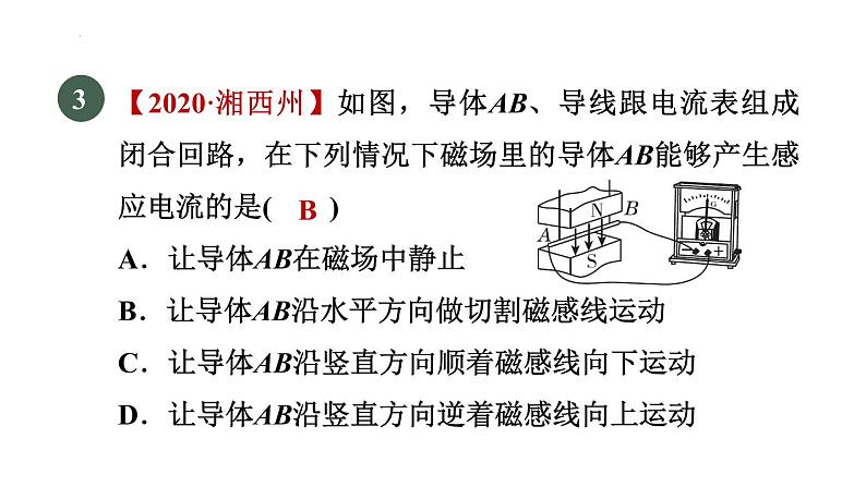 20-5磁生电课件人教版物理九年级全一册06