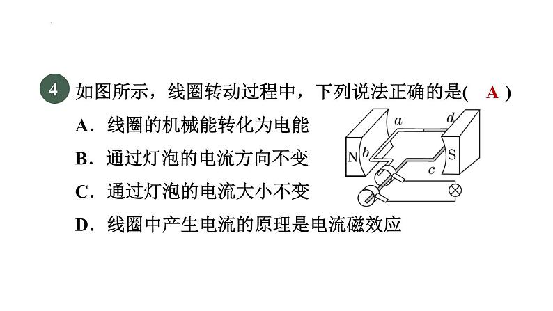 20-5磁生电课件人教版物理九年级全一册07