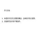 12-1杠杆(第一课时)课件－2021－2022学年人教版物理八年级下册