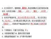 12-1杠杆(第一课时)课件－2021－2022学年人教版物理八年级下册