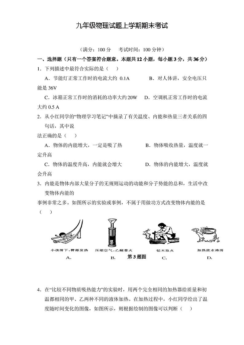 人教版九年级物理上册期末试卷及答案01