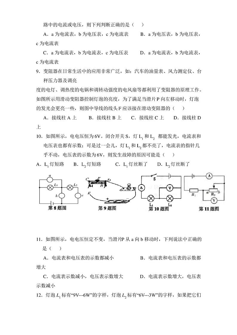 人教版九年级物理上册期末试卷及答案03