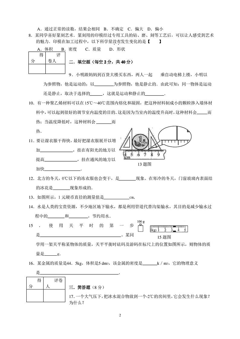 人教版物理八年级上册期中考试试卷及答案第2页