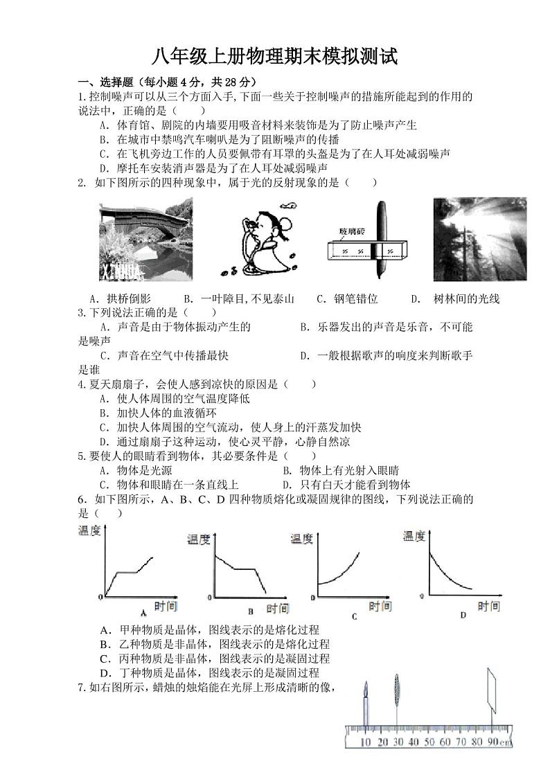 人教版物理八年级上册期末考试试卷及答案第1页