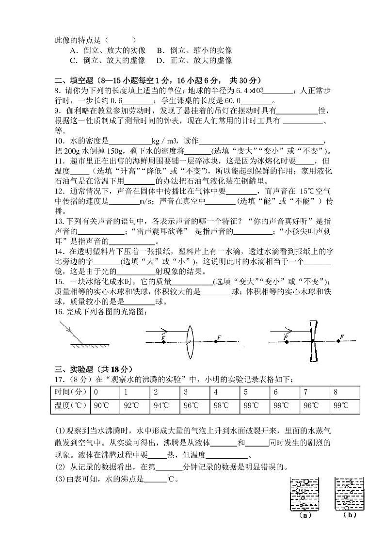 人教版物理八年级上册期末考试试卷及答案第2页