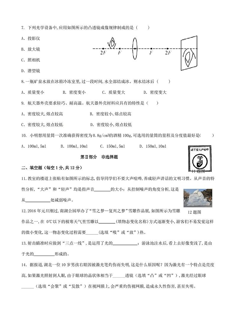 八年级物理上册期末试卷及答案(人教版)第2页