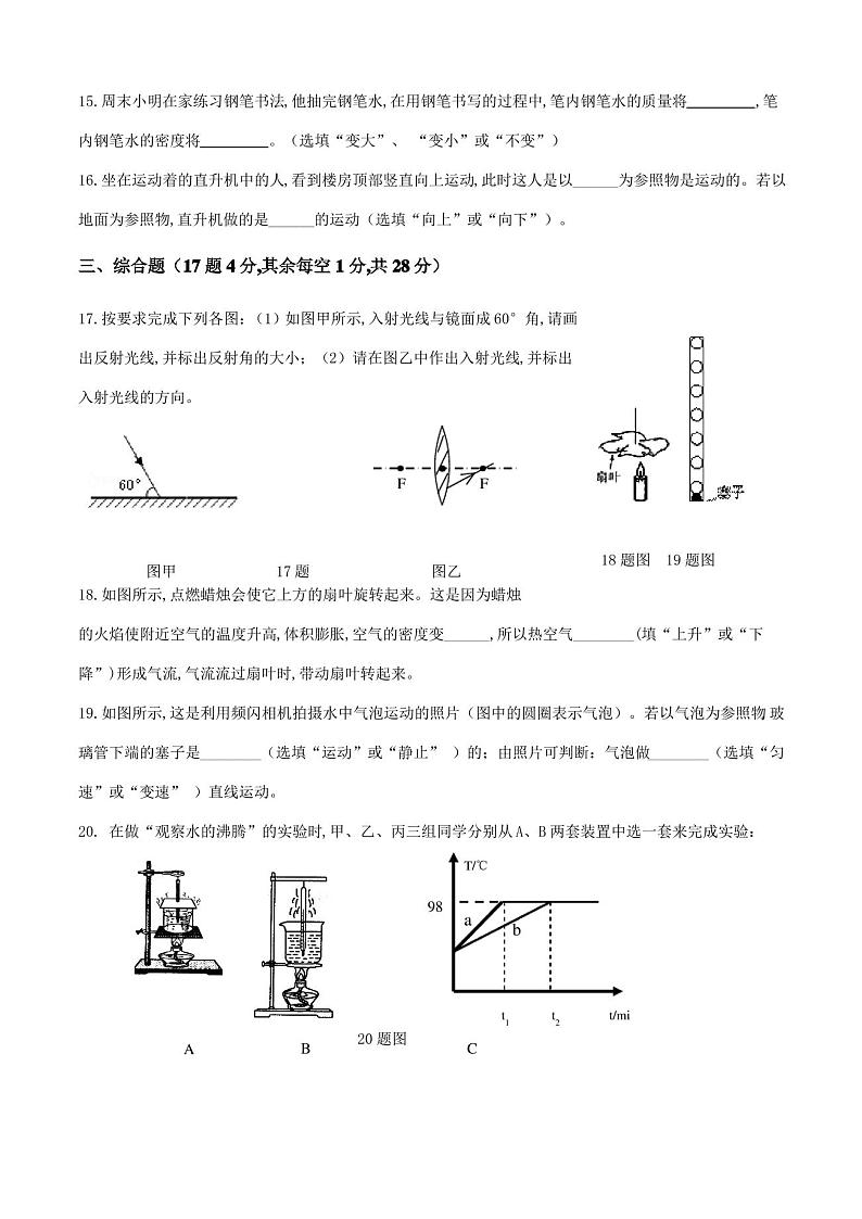 八年级物理上册期末试卷及答案(人教版)第3页