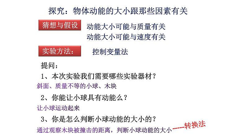 11.3 动能和势能 课件-2021-2022学年人教版物理八年级下册第4页